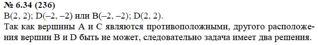 Ответ к задаче № 6.34 (236) - А.Г. Мордкович, гдз по алгебре 7 класс
